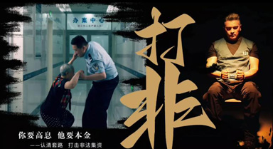 拒絕高利誘惑 遠離非法集資